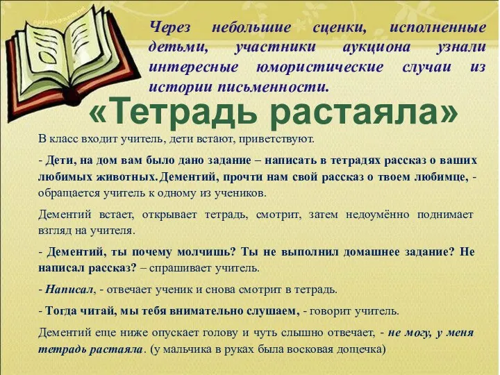 В класс входит учитель, дети встают, приветствуют. - Дети, на