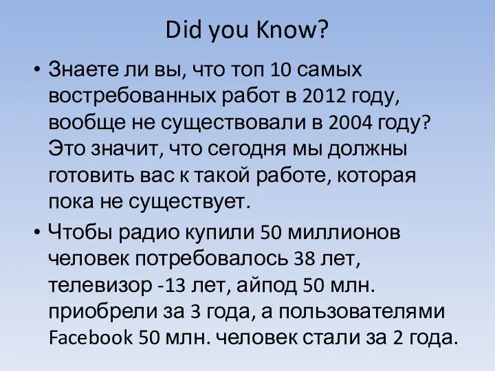 Did you Know? Знаете ли вы, что топ 10 самых