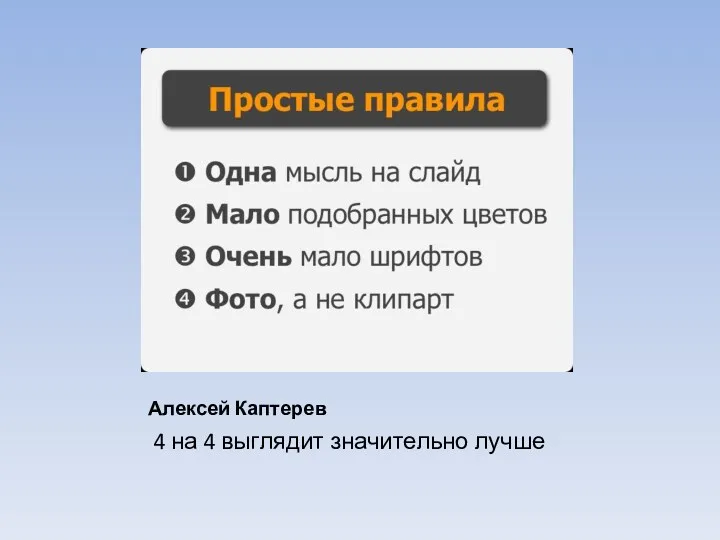 Алексей Каптерев 4 на 4 выглядит значительно лучше