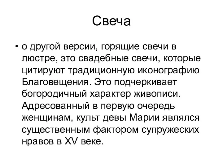 Свеча о другой версии, горящие свечи в люстре, это свадебные