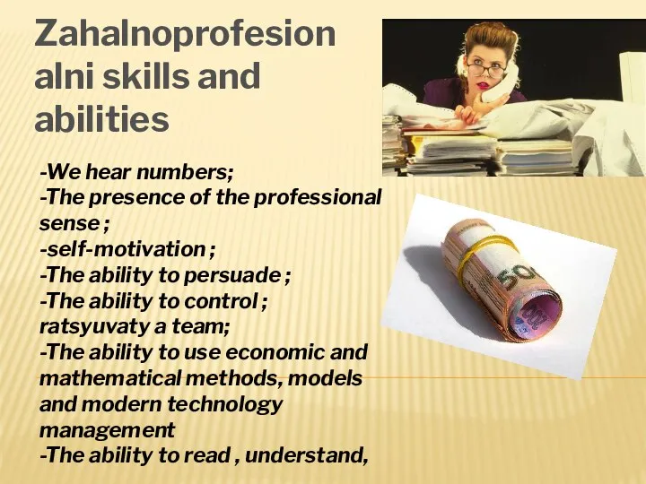 Zahalnoprofesionalni skills and abilities -We hear numbers; -The presence of