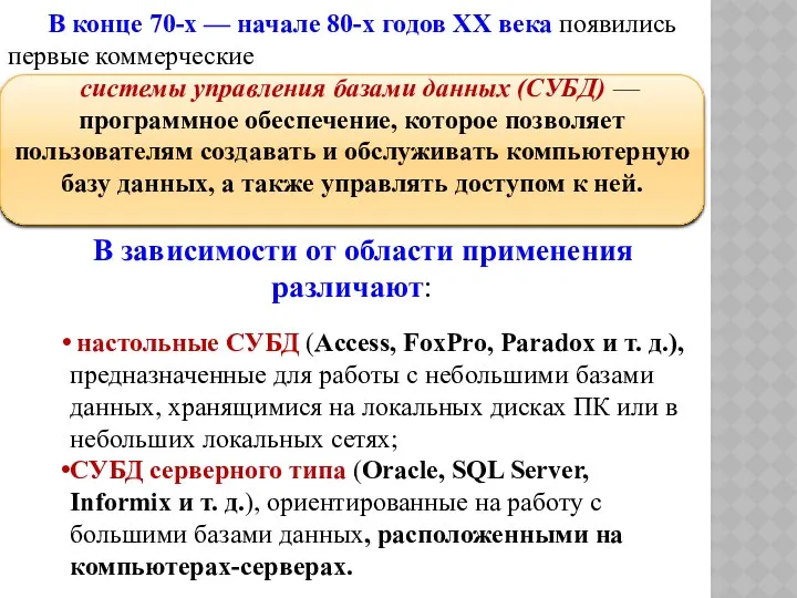 В конце 70-х — начале 80-х годов XX века появились