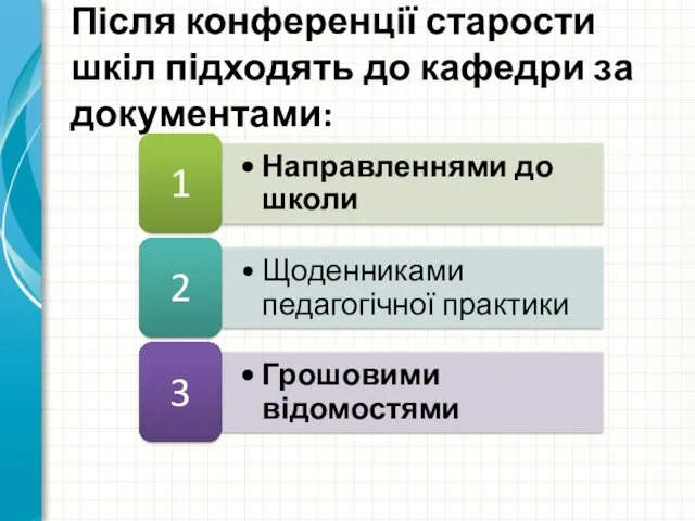 Після конференції старости шкіл підходять до кафедри за документами: