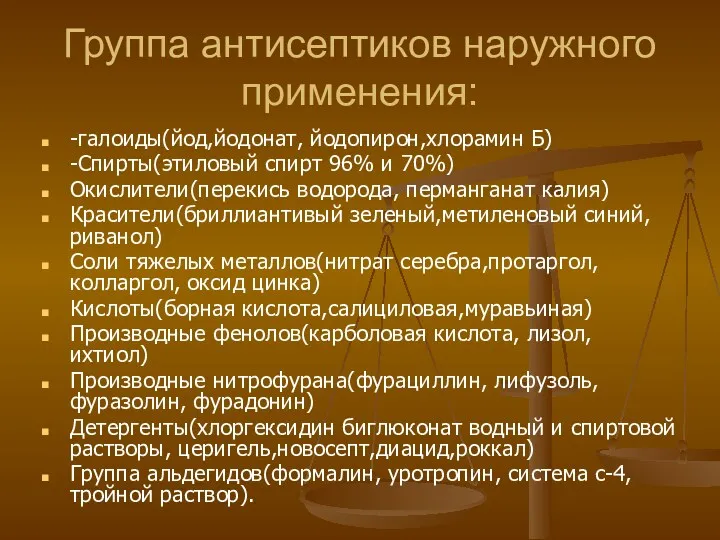 Группа антисептиков наружного применения: -галоиды(йод,йодонат, йодопирон,хлорамин Б) -Спирты(этиловый спирт 96%