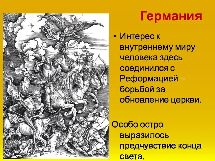 Интерес к внутреннему миру человека здесь соединился с Реформацией –