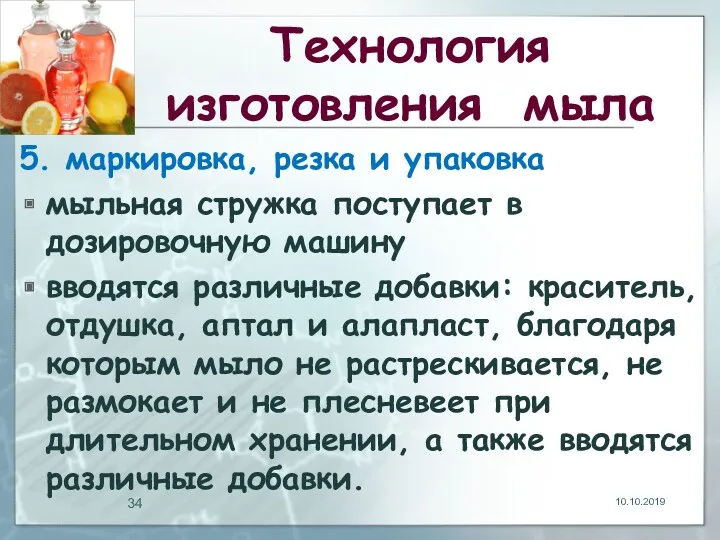 Технология изготовления мыла 5. маркировка, резка и упаковка мыльная стружка