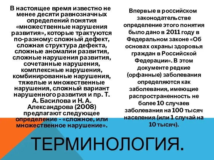 В настоящее время известно не менее десяти равнозначных определений понятия