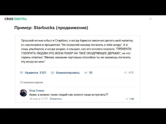 Пример: Starbucks (продвижение)