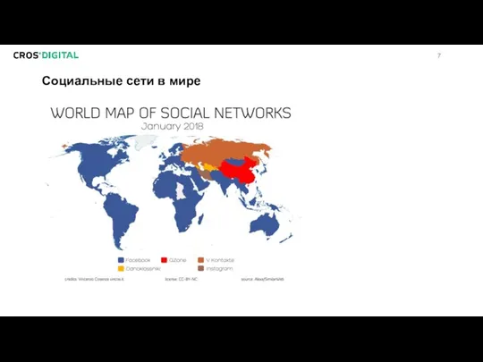 Социальные сети в мире