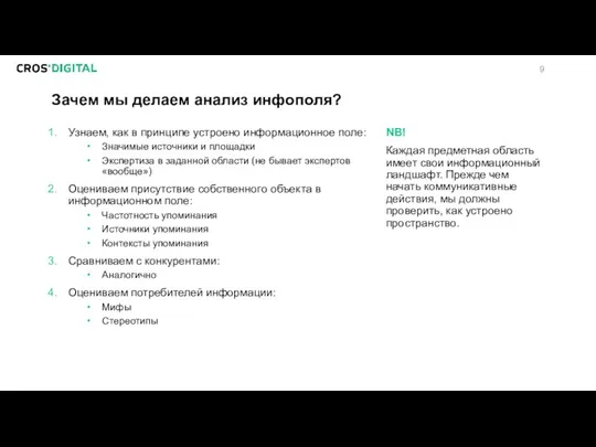 Зачем мы делаем анализ инфополя? Узнаем, как в принципе устроено