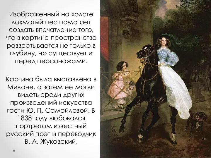 Изображенный на холсте лохматый пес помогает создать впечатление того, что