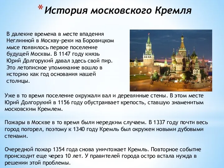 История московского Кремля В далекие времена в месте впадения Неглинной