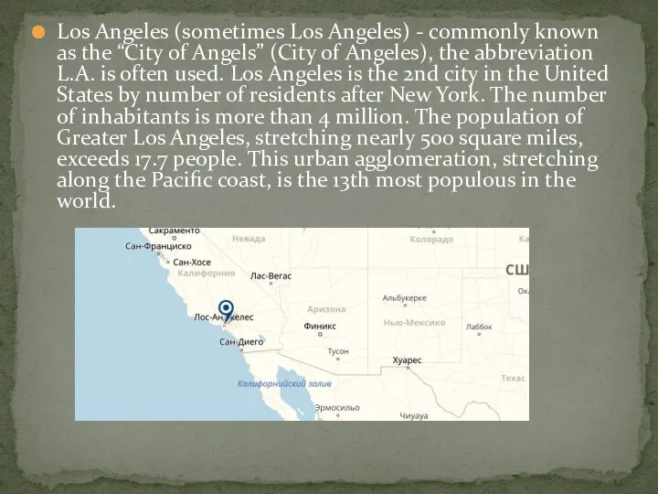 Los Angeles (sometimes Los Angeles) - commonly known as the “City of Angels”