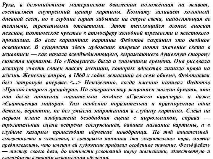 Рука, в безошибочном материнском движении положенная на живот, составляет внутренний