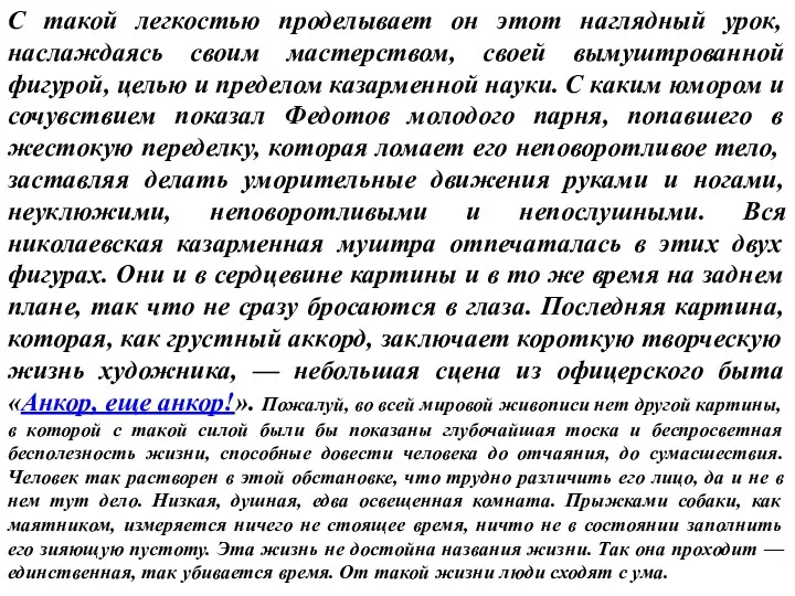 С такой легкостью проделывает он этот наглядный урок, наслаждаясь своим