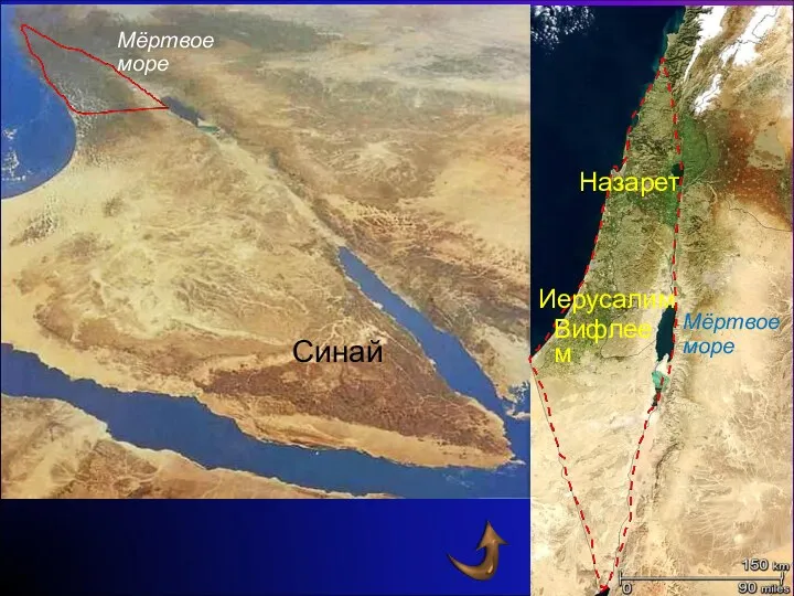 Мёртвое море Назарет Синай Иерусалим Вифлеем Мёртвое море