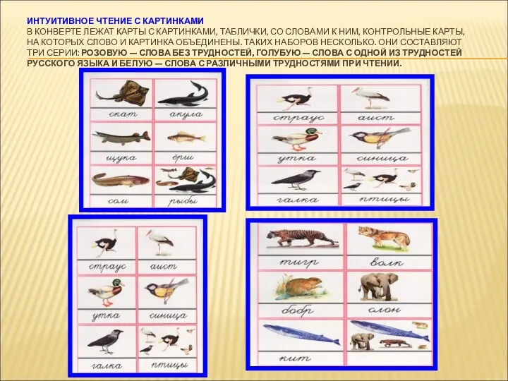 ИНТУИТИВНОЕ ЧТЕНИЕ С КАРТИНКАМИ В КОНВЕРТЕ ЛЕЖАТ КАРТЫ С КАРТИНКАМИ,