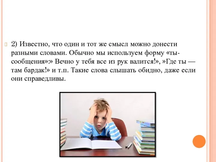 2) Известно, что один и тот же смысл можно донести