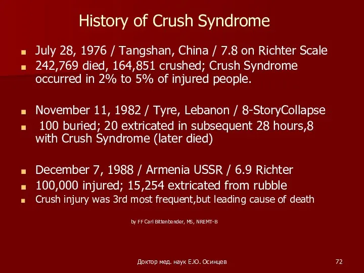 Доктор мед. наук Е.Ю. Осинцев History of Crush Syndrome July 28, 1976 /
