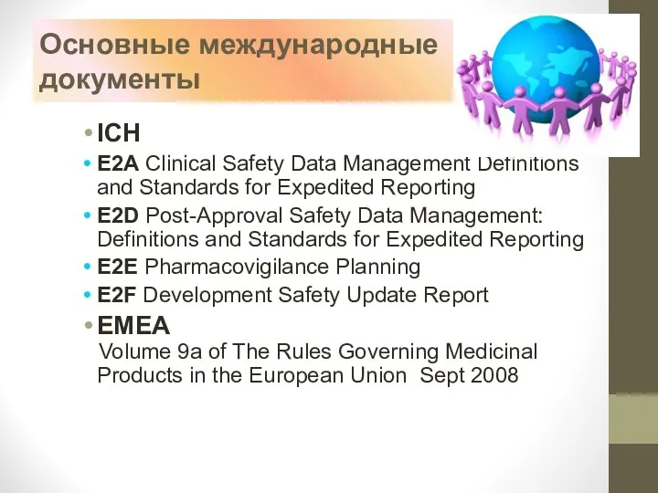 ICH E2A Clinical Safety Data Management Definitions and Standards for Expedited Reporting E2D
