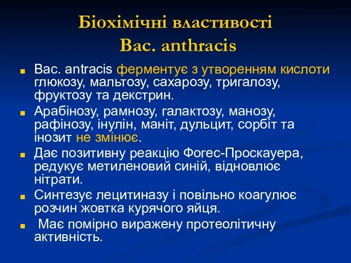 Біохімічні властивості Вас. anthracis Вас. antracis ферментує з утворенням кислоти