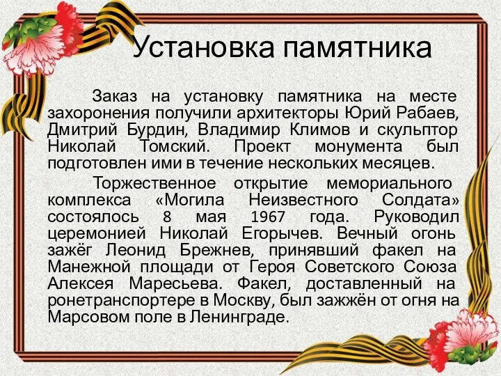 Установка памятника Заказ на установку памятника на месте захоронения получили