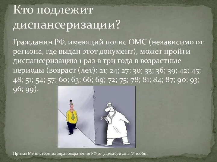 Гражданин РФ, имеющий полис ОМС (независимо от региона, где выдан