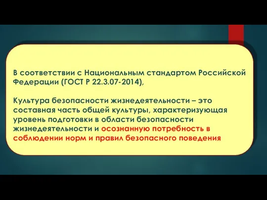 В соответствии с Национальным стандартом Российской Федерации (ГОСТ Р 22.3.07-2014),