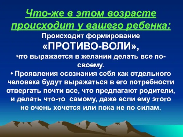 Что-же в этом возрасте происходит у вашего ребенка: Происходит формирование