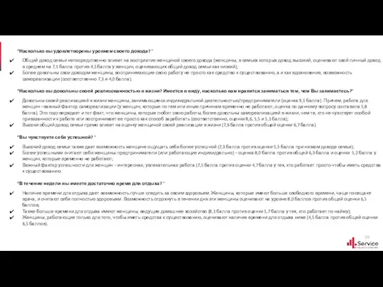 “Насколько вы удовлетворены уровнем своего дохода? " Общий доход семьи