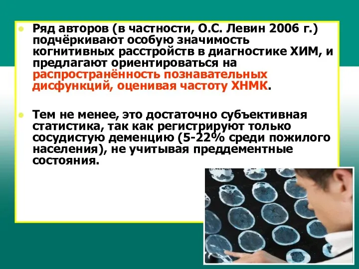 Ряд авторов (в частности, О.С. Левин 2006 г.) подчёркивают особую