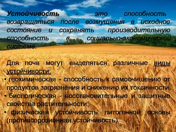 Устойчивость - это способность возвращаться после возмущения в исходное состояние