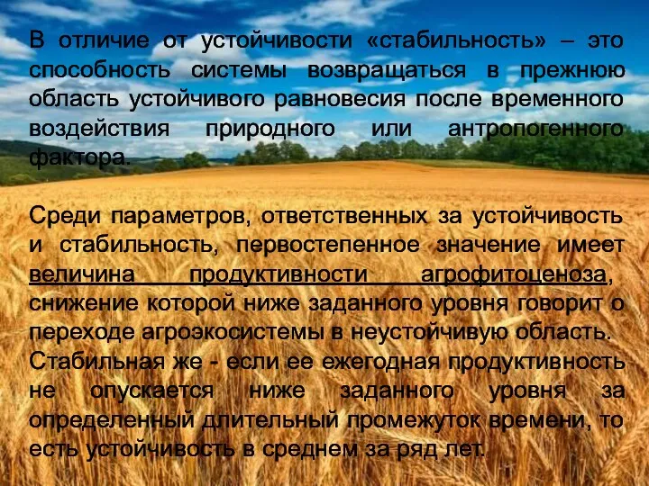 В отличие от устойчивости «стабильность» – это способность системы возвращаться