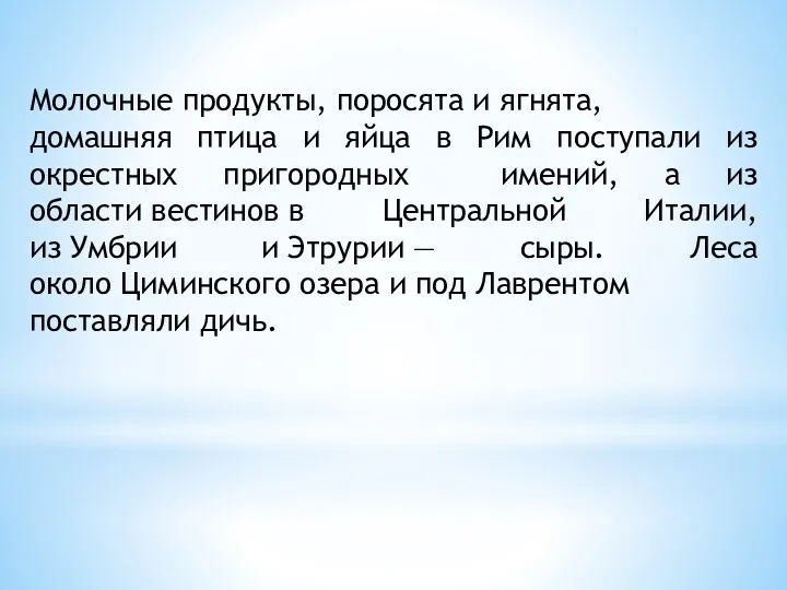 Молочные продукты, поросята и ягнята, домашняя птица и яйца в