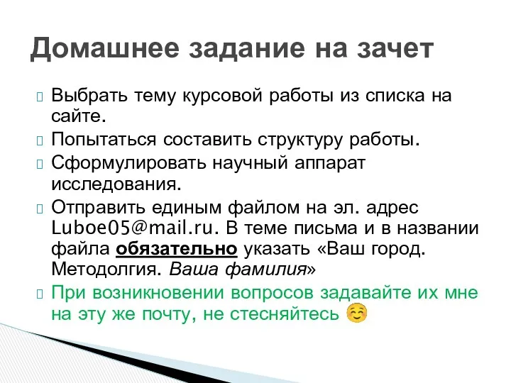 Выбрать тему курсовой работы из списка на сайте. Попытаться составить