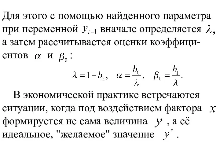 Для этого с помощью найденного параметра при переменной вначале определяется