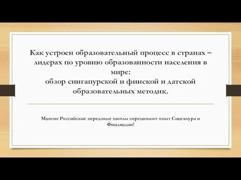 Как устроен образовательный процесс в странах – лидерах по уровню