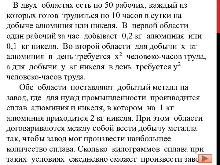 В двух областях есть по 50 рабочих, каждый из которых