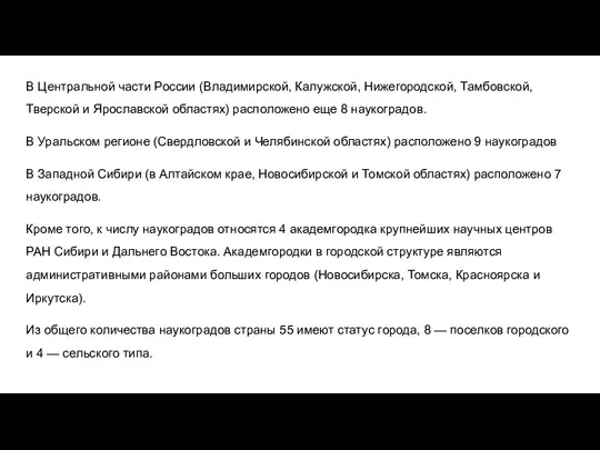 В Центральной части России (Владимирской, Калужской, Нижегородской, Тамбовской, Тверской и