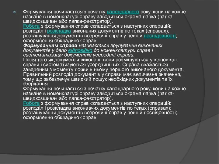 Формування починається з початку календарного року, коли на кожне назване