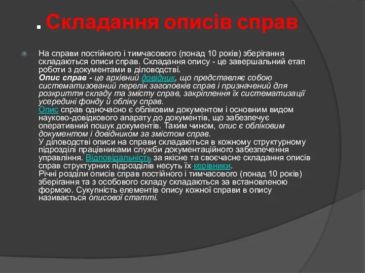 . Складання описів справ На справи постійного і тимчасового (понад