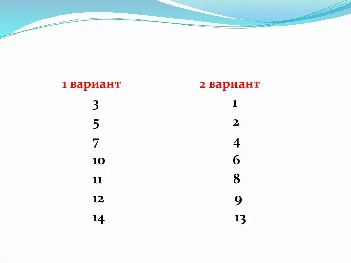 1 вариант 2 вариант 3 1 5 2 7 4