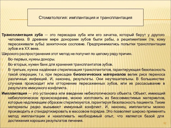 Трансплантация зуба — это пересадка зуба или его зачатка, который