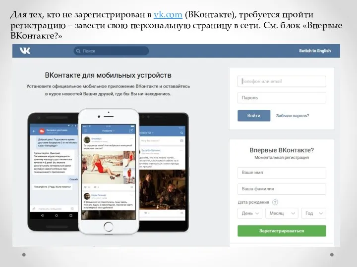 Для тех, кто не зарегистрирован в vk.com (ВКонтакте), требуется пройти