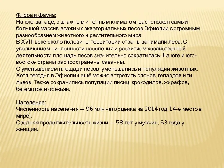 Флора и фауна: На юго-западе, с влажным и тёплым климатом,