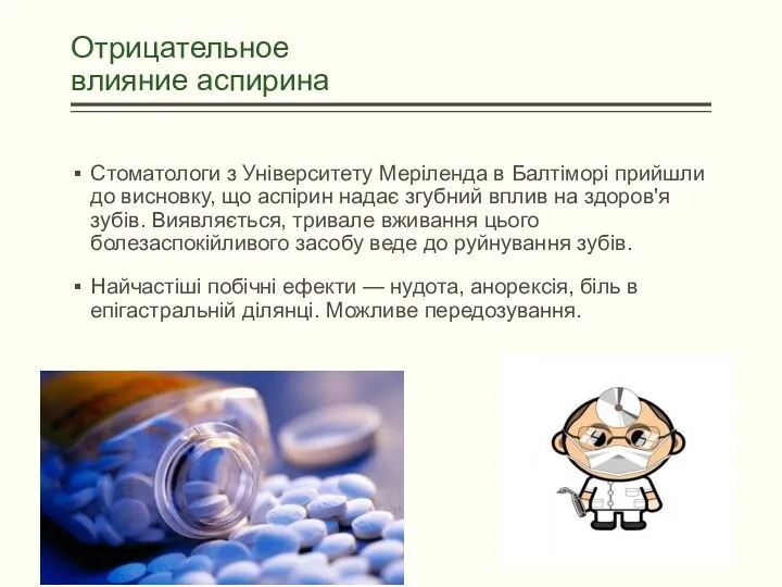 Стоматологи з Університету Меріленда в Балтіморі прийшли до висновку, що