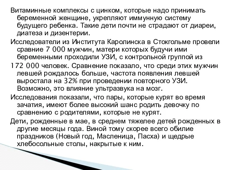 Витаминные комплексы с цинком, которые надо принимать беременной женщине, укрепляют иммунную систему будущего