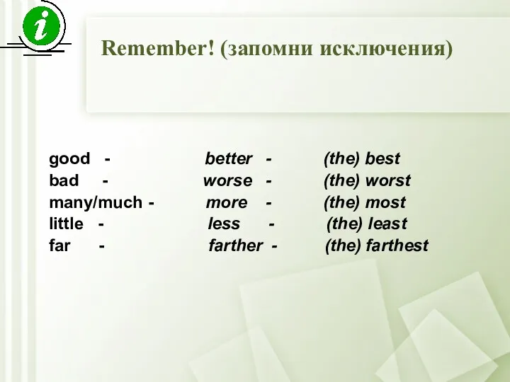 Remember! (запомни исключения) good - better - (the) best bad
