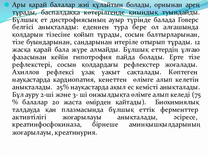 Ары қарай балалар жиі құлайтын болады, орнынан арең тұрады, баспалдаққа