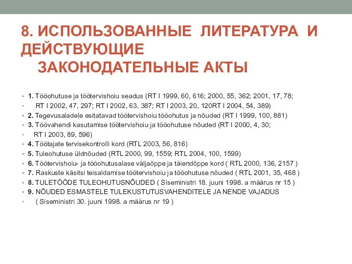 8. ИСПОЛЬЗОВАННЫЕ ЛИТЕРАТУРА И ДЕЙСТВУЮЩИЕ ЗАКОНОДАТЕЛЬНЫЕ АКТЫ 1. Tööohutuse ja